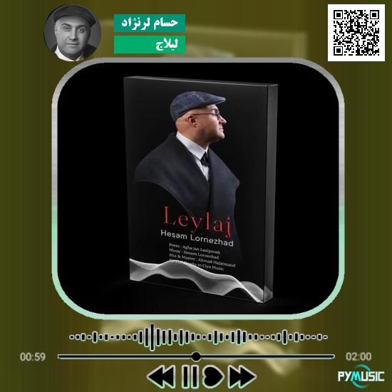 دانلود آهنگ لیلاج حسام لرنژاد